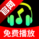 海量音乐播放器app官方版