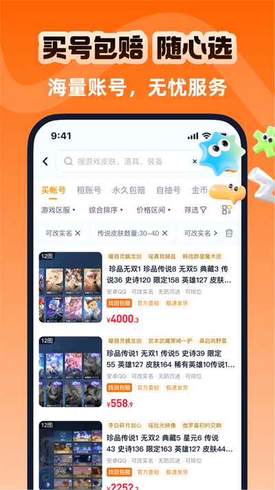 账号蟹app官方版1