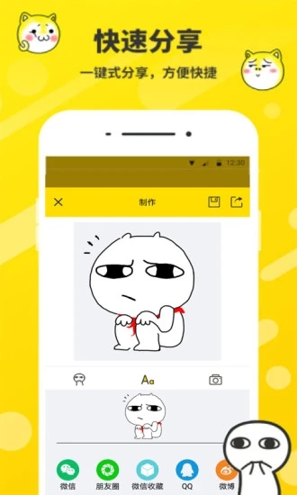 斗图表情包制作app3