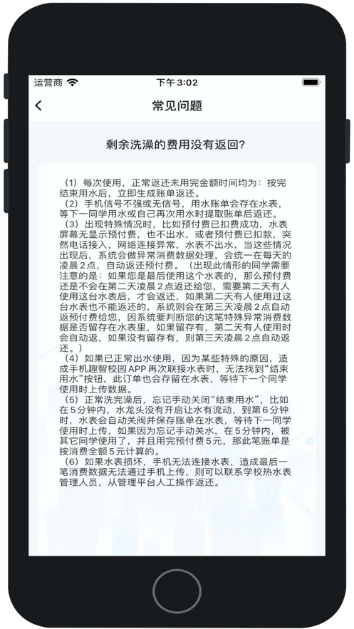 趣智校园app官方版4