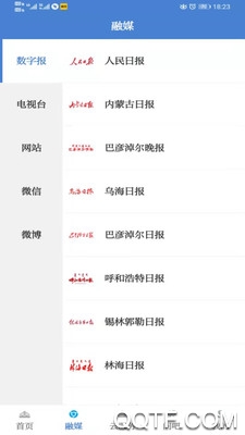 内蒙古草原app官方版(改名草原全媒)1