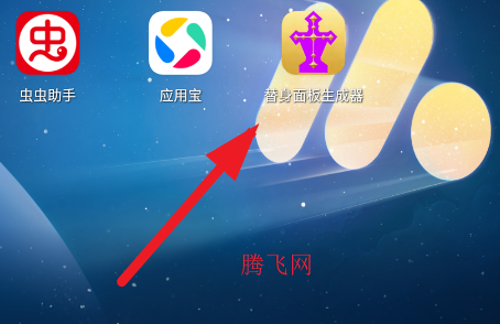 替身面板生成器app手机版