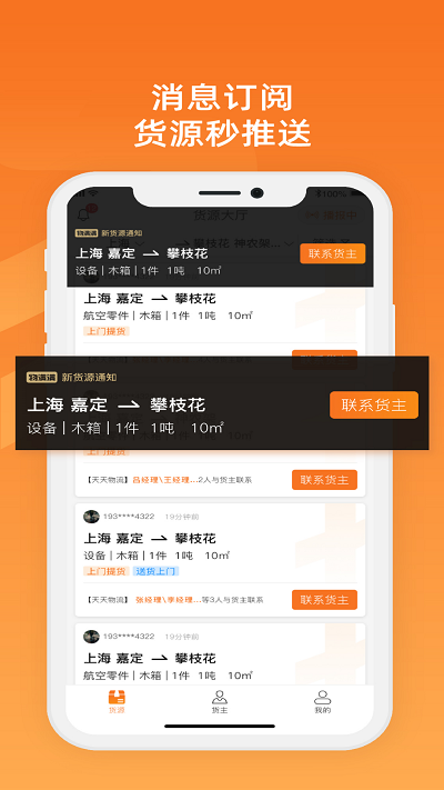物满满专线app安卓版3