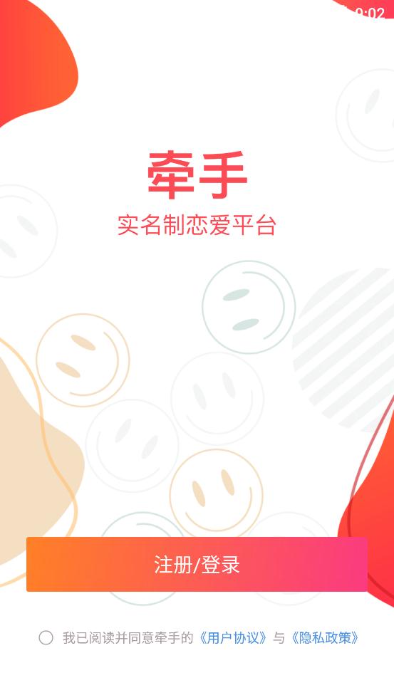 牵手社交软件手机版1