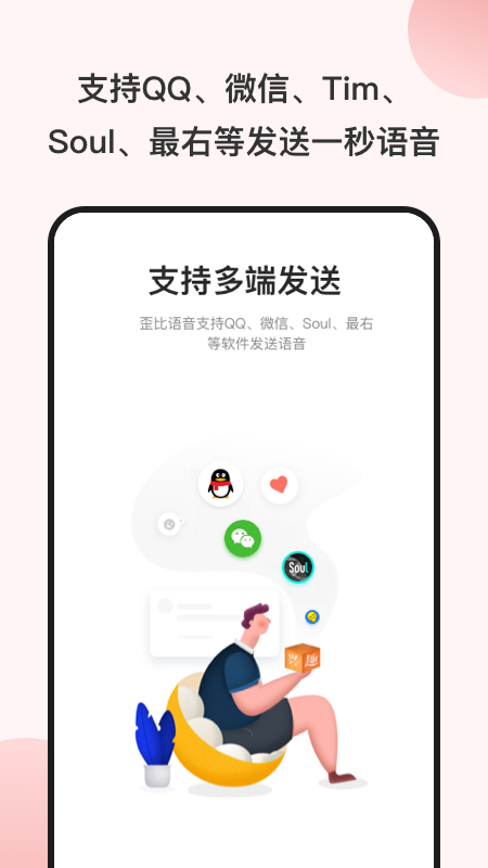 变声器免费版app3