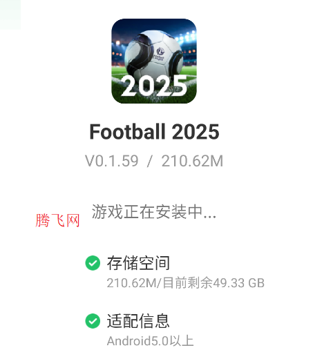 足球传奇2025游戏手机版