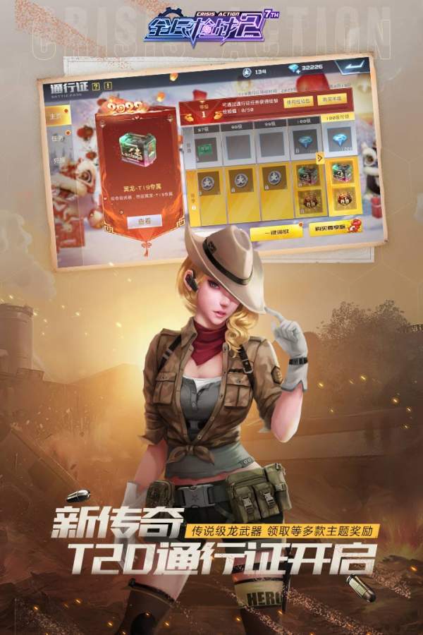 全民枪战2最新版本3