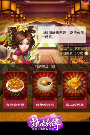 后宫甄嬛传游戏应用宝版