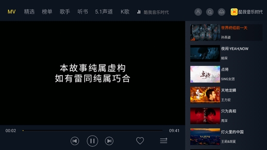 酷我音乐时代TV版 酷我音乐时代TV版