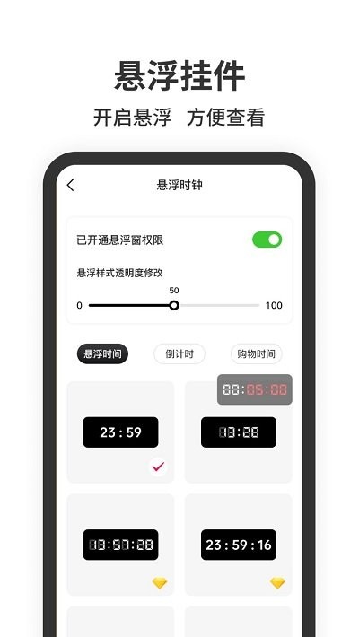 悬浮时钟app安卓版1