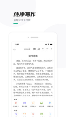 口袋写作app最新版0