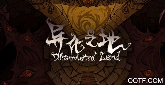 异化之地ios内购破解版 异化之地ios内购破解版