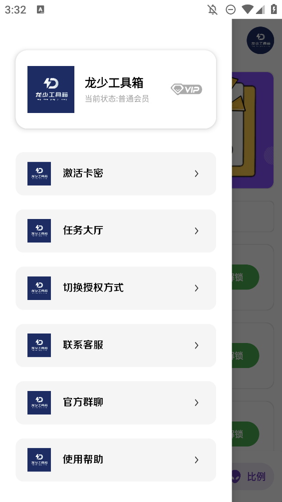 龙少工具箱官方正版0
