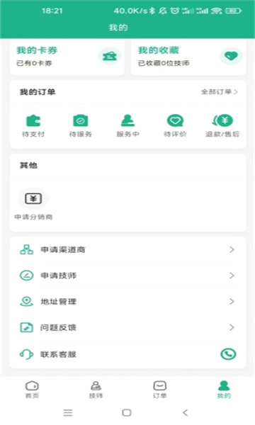 喜鹊万家官方app1
