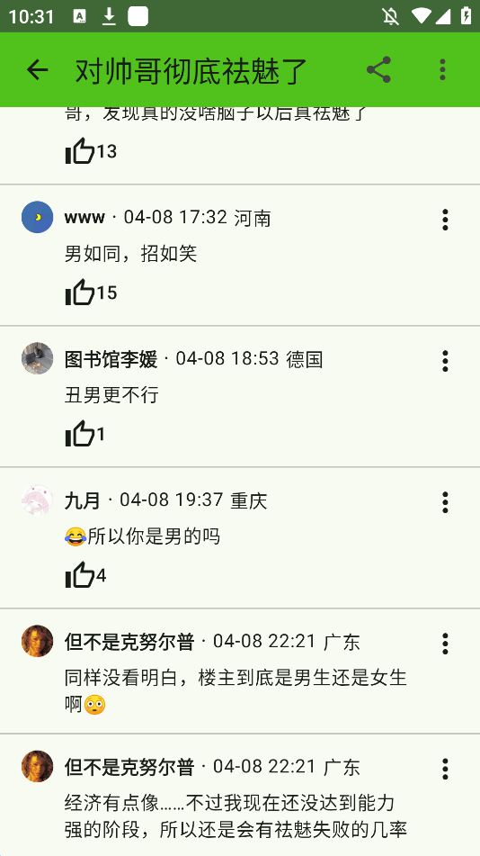 豆瓣第三方客户端doubean手机版1
