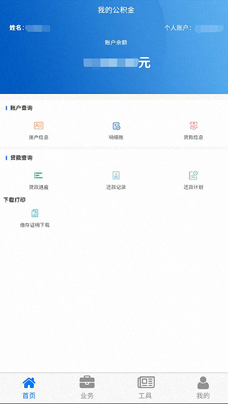 四川省级住房公积金app最新版1