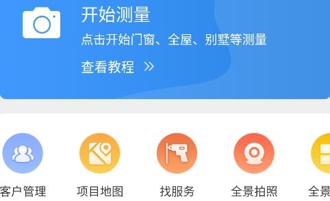 测量大师app最新版
