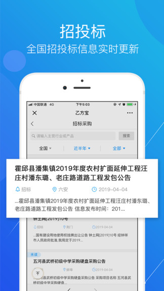 乙方宝招标app安卓版3