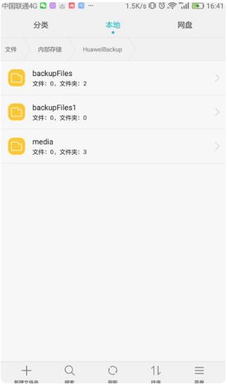 华为备份app安装包