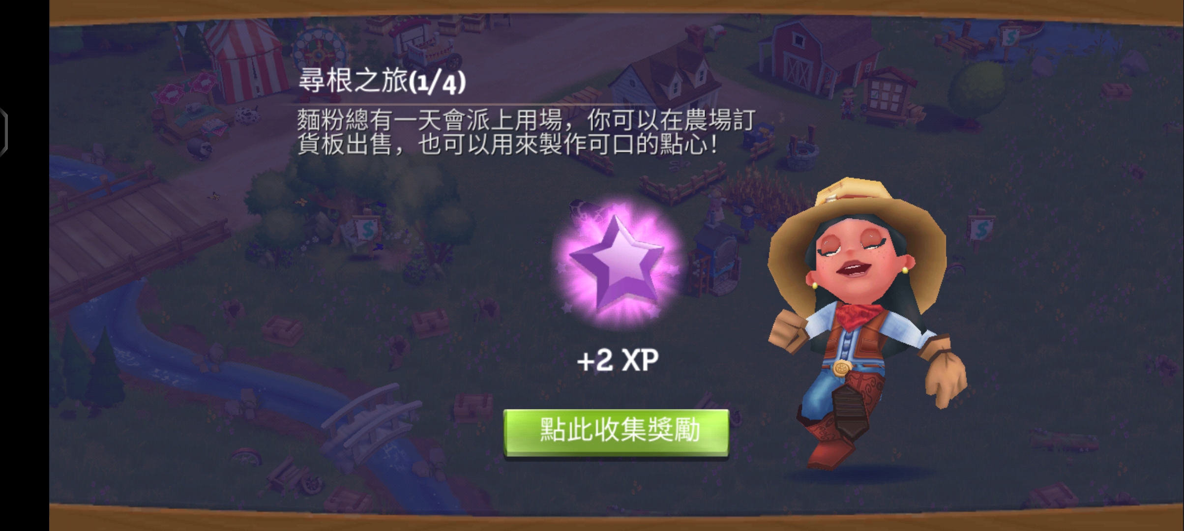 开心农场2乡村度假最新版本(FarmVille2乡村度假)1