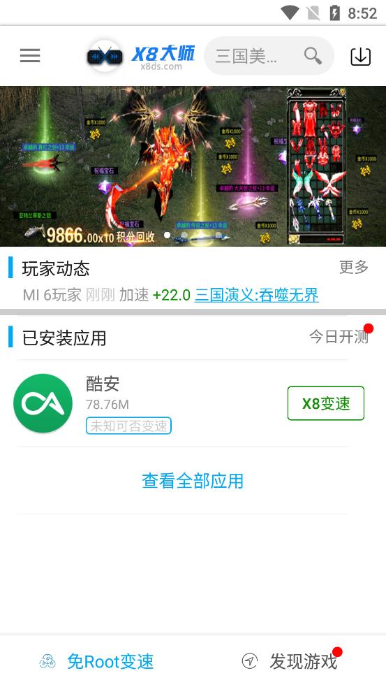 X8大师安卓版1