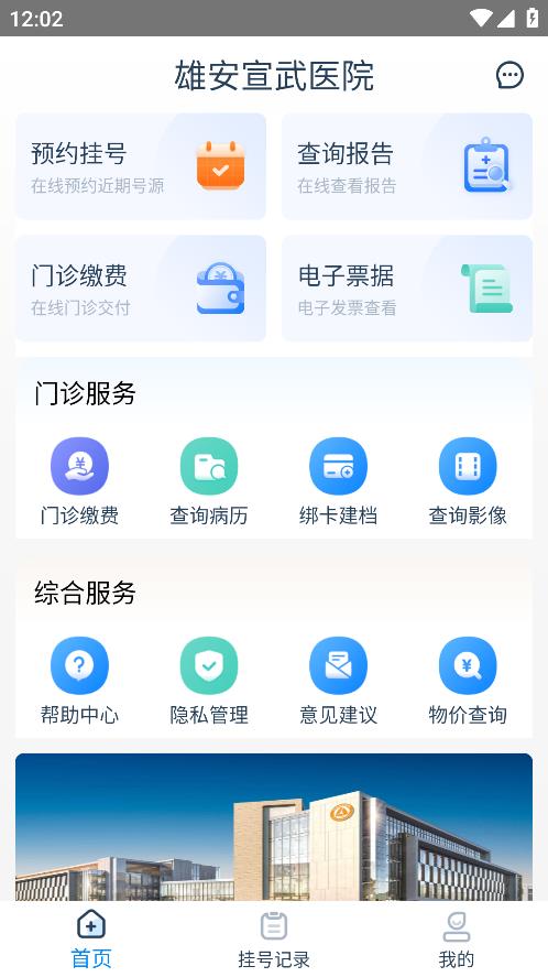雄安宣武医院app手机版4