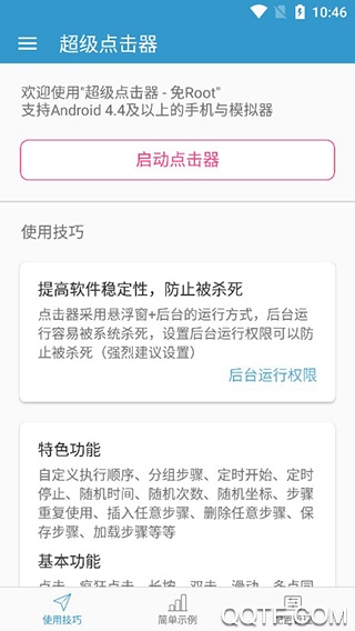 超级点击器app1