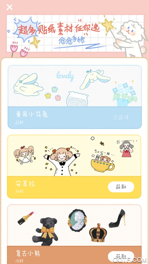 念念手帐本最新版3