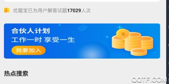 优题宝线上授课平台 优题宝线上授课平台