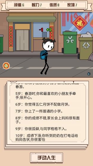 重开模拟人生路游戏 重开模拟人生路游戏