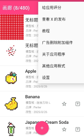 拼豆设计师app手机版