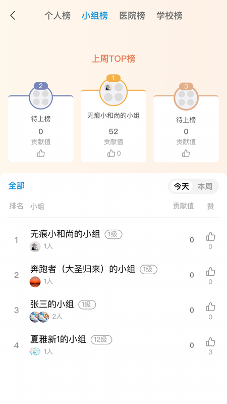 高途医考app最新版3