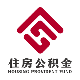 贵阳公积金app最新版