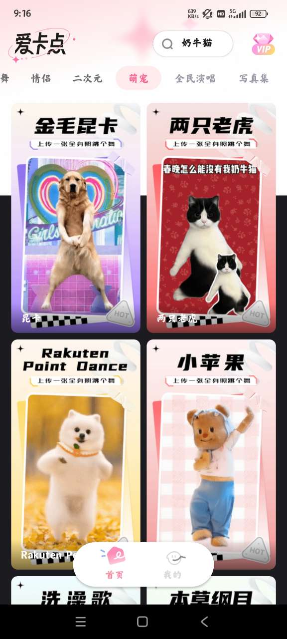 爱卡点照片跳舞软件安卓版2