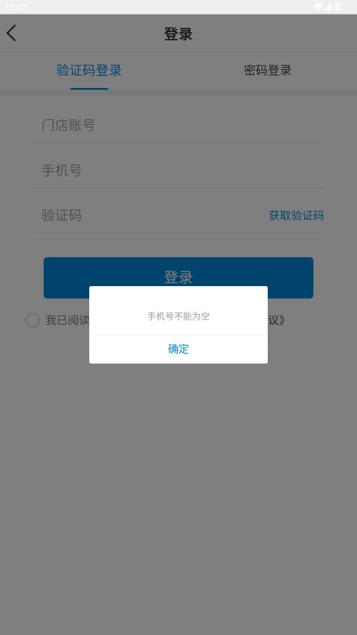 银豹商贸批发安卓版2
