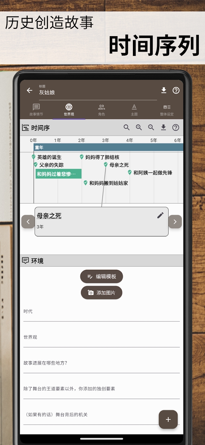 故事织机app安卓版(Story Plotter)3
