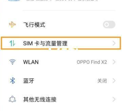 oppo流量管理app手机版