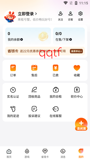 租号蟹app最新版 租号蟹app最新版