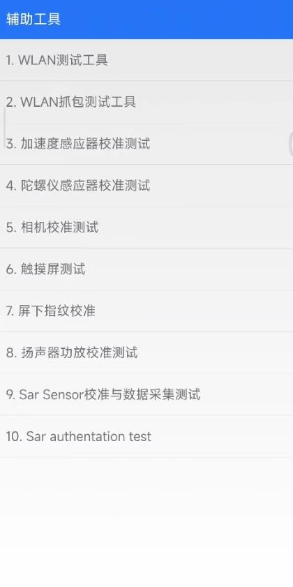 小米CIT检测apk3