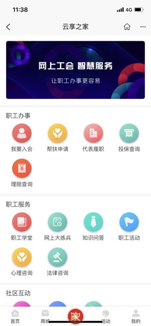 云享之家App官方版 云享之家App官方版