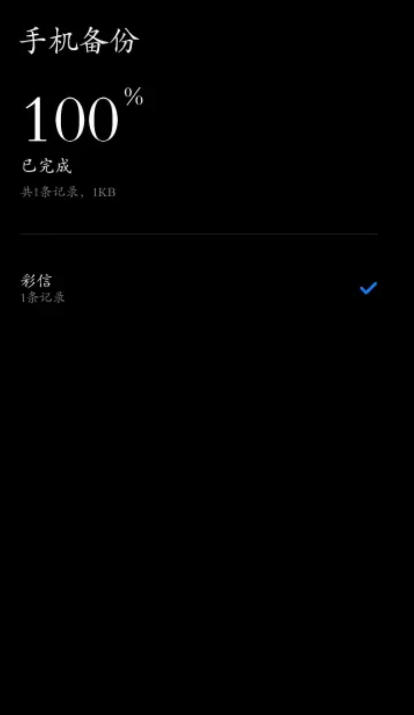 小米备份app提取通用版1