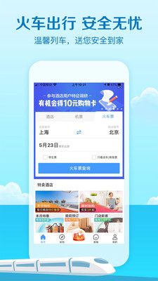 艺龙旅行app功能介绍最新版2