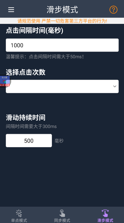 超级快点连点器app手机版0