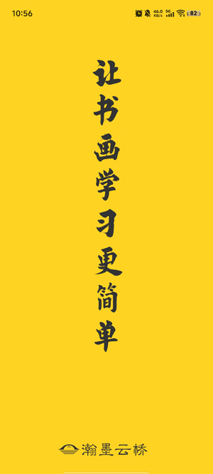 瀚墨云桥app官方版 瀚墨云桥app官方版