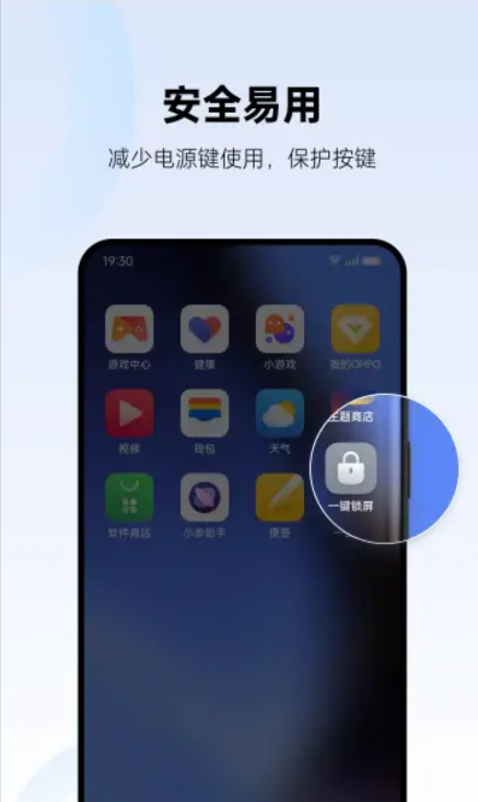 oppo一键锁屏app正版2