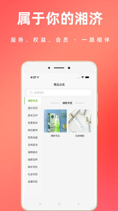 湘济优品电商平台安卓版3