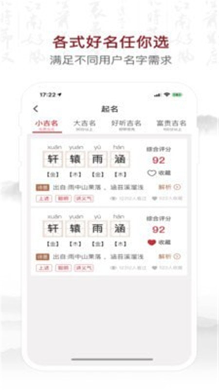 致力起名取名软件官方版0