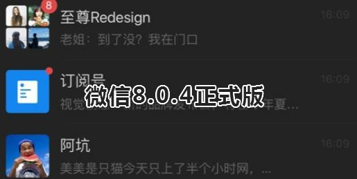 微信8.0.4正式版 微信8.0.4正式版