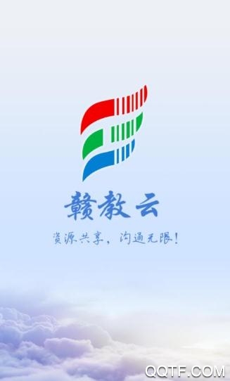 赣教云最新版