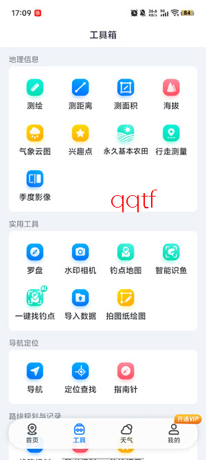 新知卫星地图终身免费版